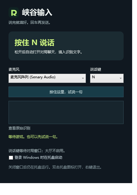 峡谷输入精简窗口,包含文字编辑、确认投递、按住说话和暂停字母快捷键选项